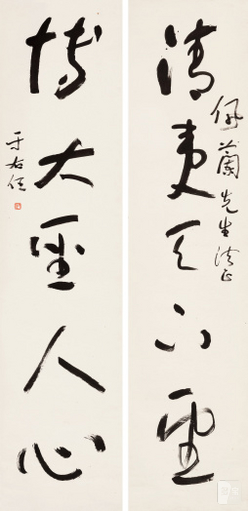于右任 1879-1964 草书五言联